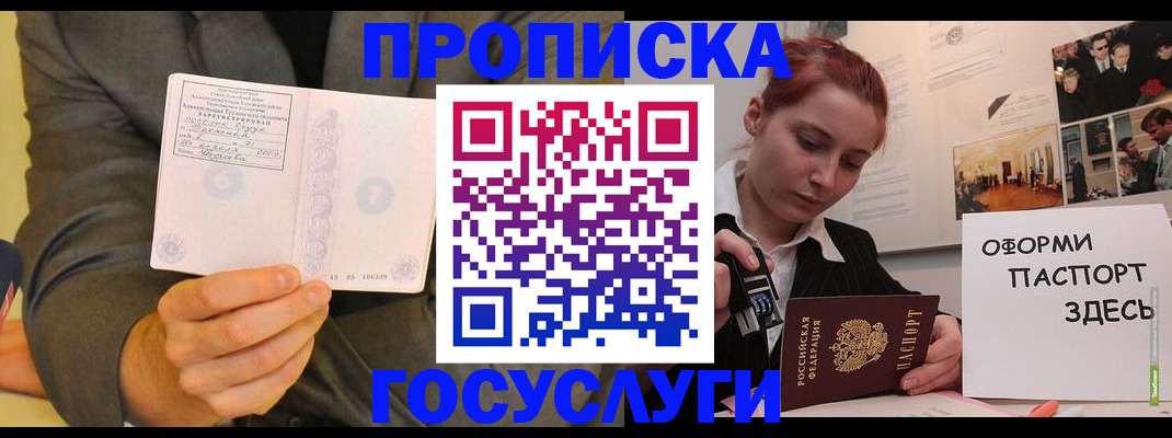 временная регистрация в Уяре