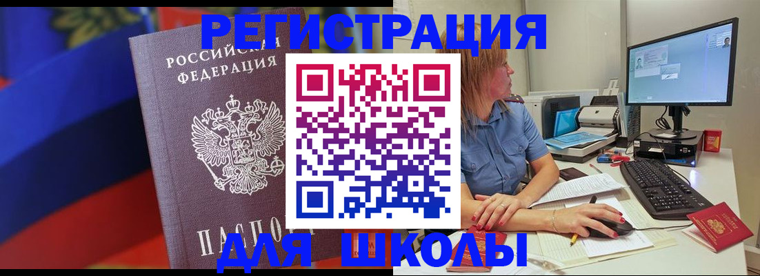 прописка для школы в Уяре