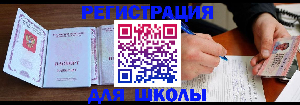прописка законно в Уяре